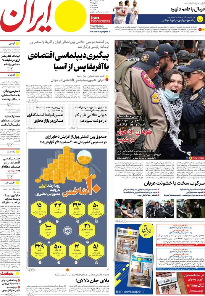 صفحه اول روزنامههای شنبه ۸ اردیبهشت ۱۴۰۳
