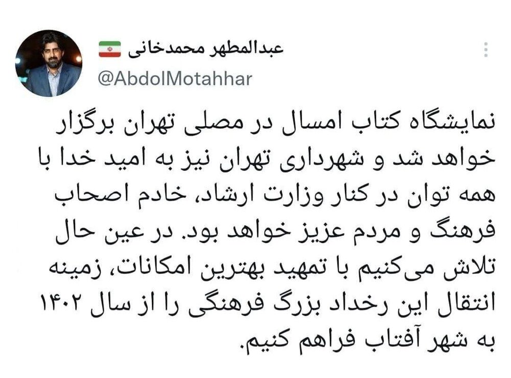 «مصلای تهران» یا «شهرآفتاب» داستان یک تلخی بیپایان