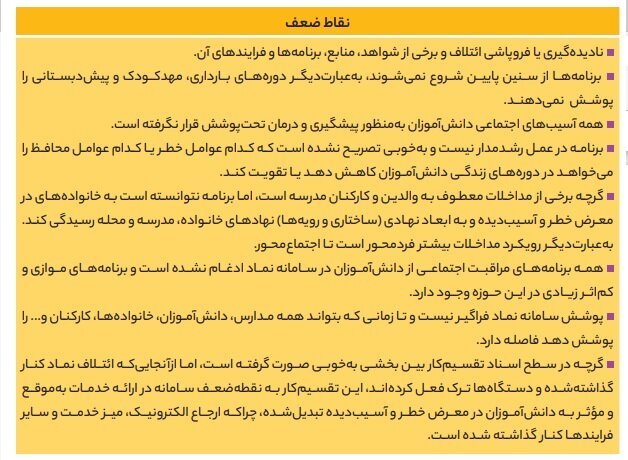طرح «نماد» چقدر در کاهش آسیبهای روانی دانشآموزان موفق بوده است؟