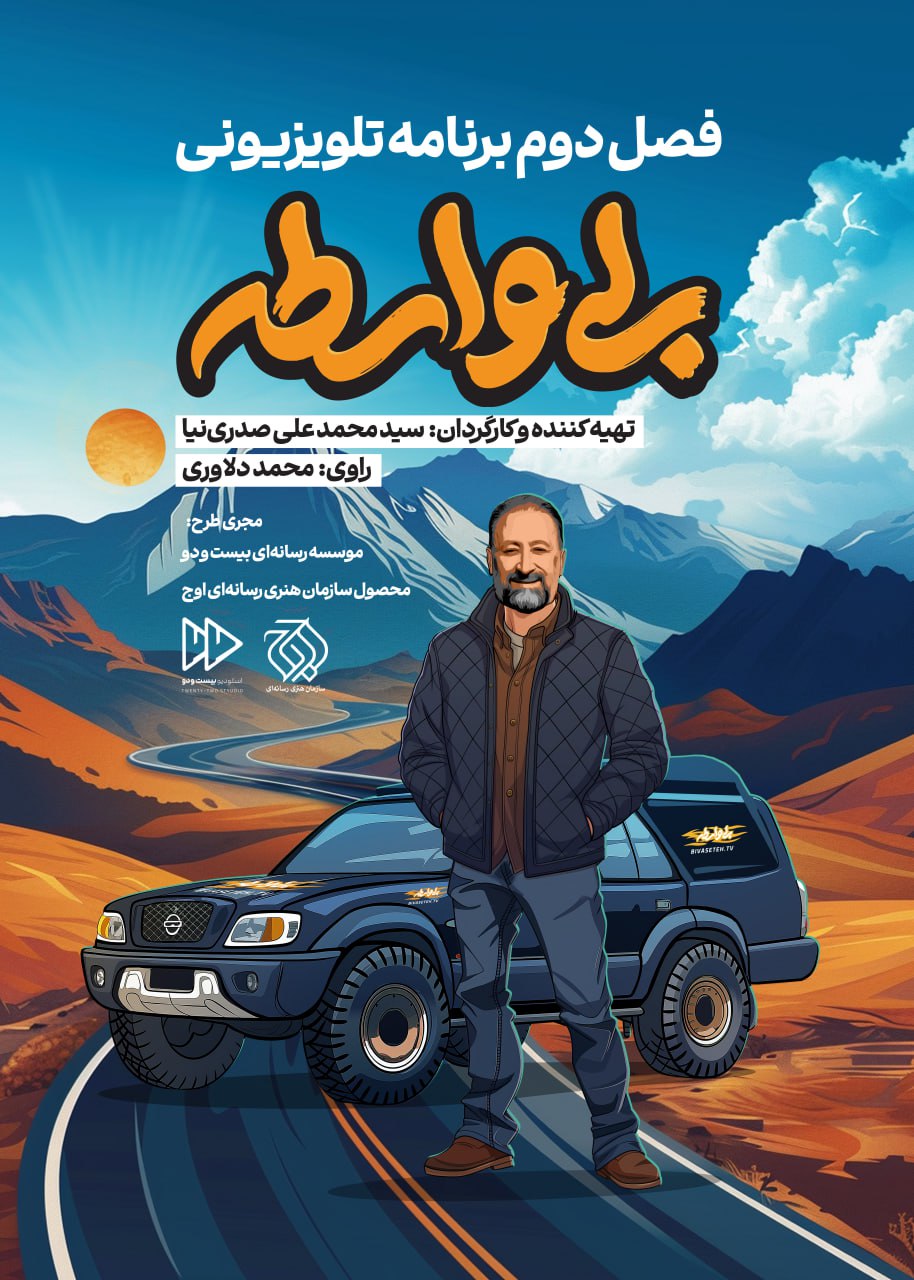 پوستر رسمی بی واسطه رونمایی شد/ تغییر زمان پخش