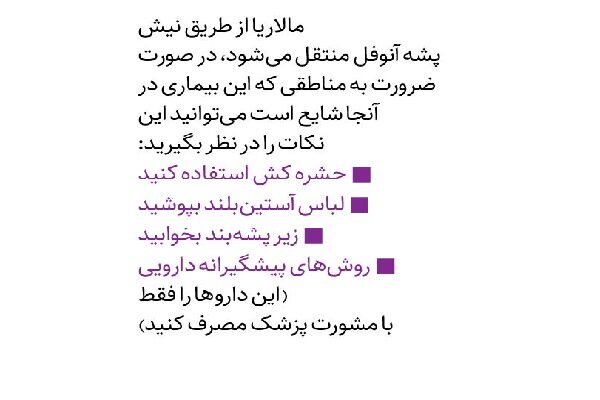 آیا مالاریا از مرزهای شرقی وارد کشور شده است؟