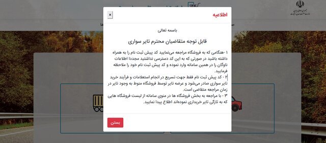 جزئیات ثبت نام لاستیک دولتی اعلام شد