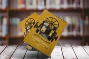 کتاب «حکمرانی و سیاست‌گذاری سینما در ترکیه» رونمایی شد