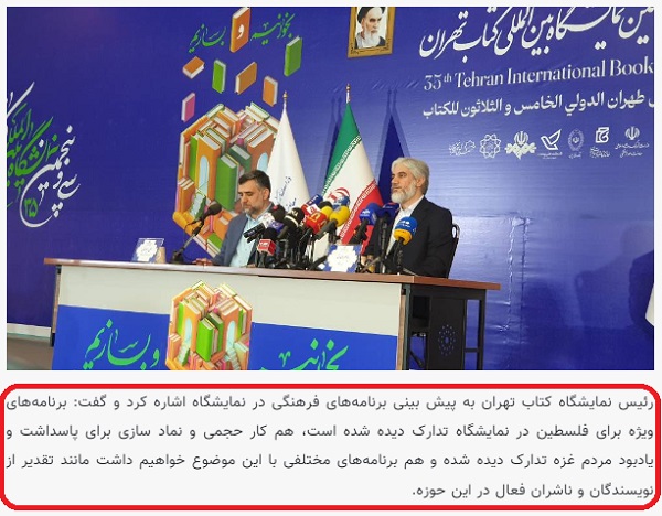 برخلاف وعده احمدوند، هیچ نمادی از فلسطین در نمایشگاه کتاب نیست/ نه نیمکت هست نه صندلی، لبه پلهها جایی برای استراحت مردم