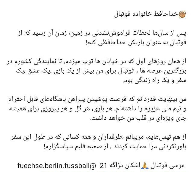 خداحافظی اشکان دژاگه از فوتبال