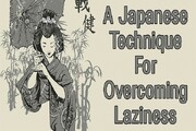 با چند تکنیک ژاپنی بر تنبلی خود غلبه کنید