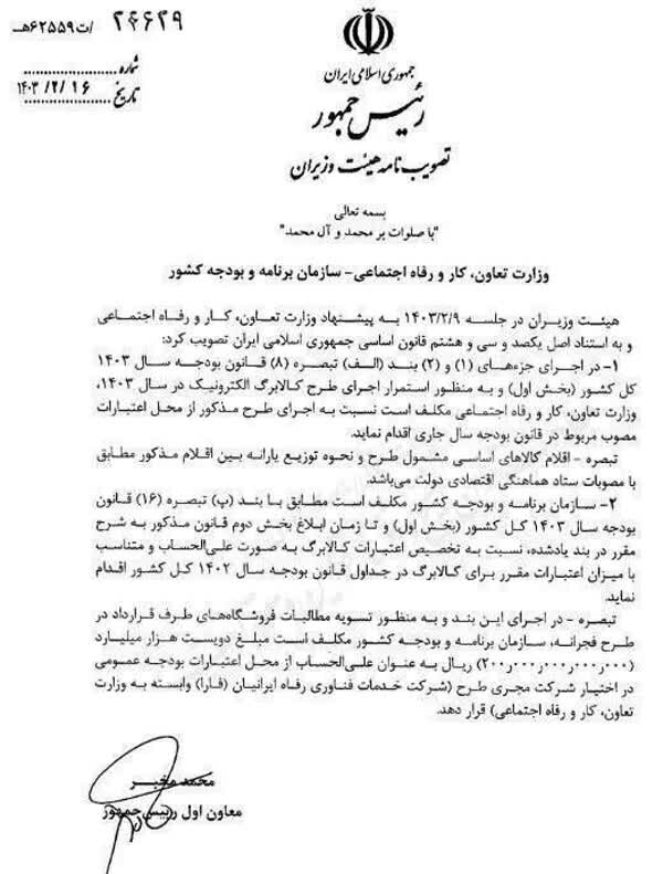 ابلاغ استمرار کالابرگ در سال ۱۴۰۳