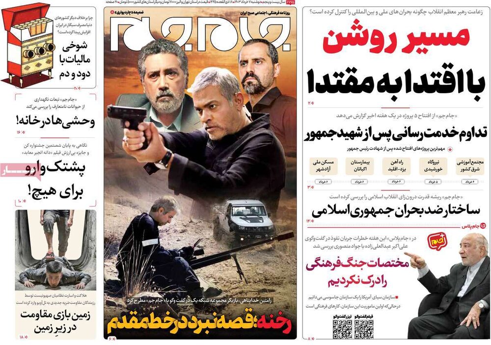 صفحه اول روزنامه‌های دوشنبه ۷ خرداد ۱۴۰۳