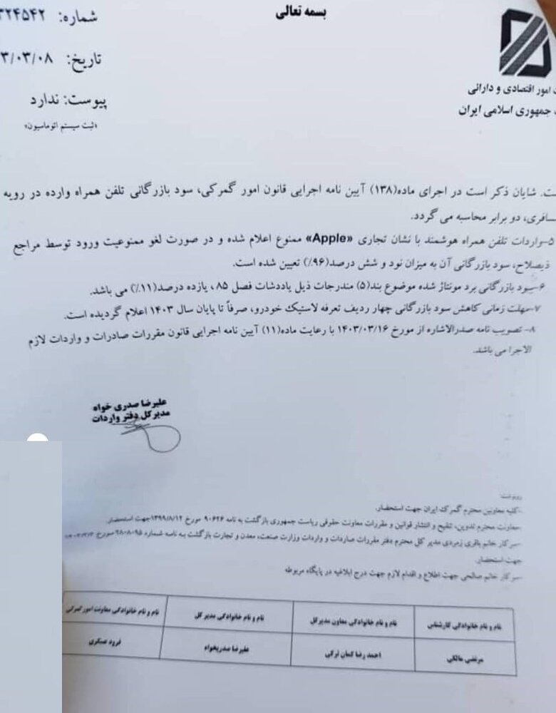 ممنوعیت ترخیص تمام مدلهای آیفون