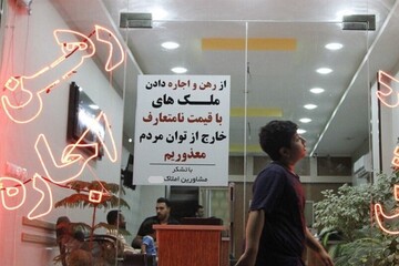 تعیین سقف ۳۰ درصدی افزایش اجاره‌بها در تهران