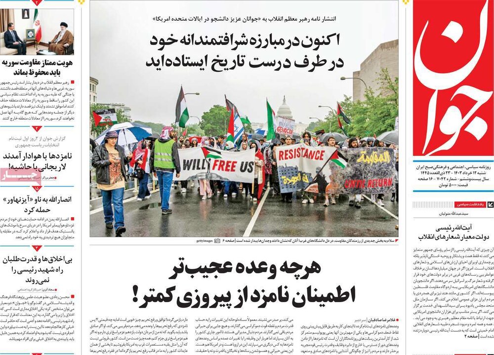 صفحه اول روزنامه‌های شنبه ۱۲ خرداد ۱۴۰۳