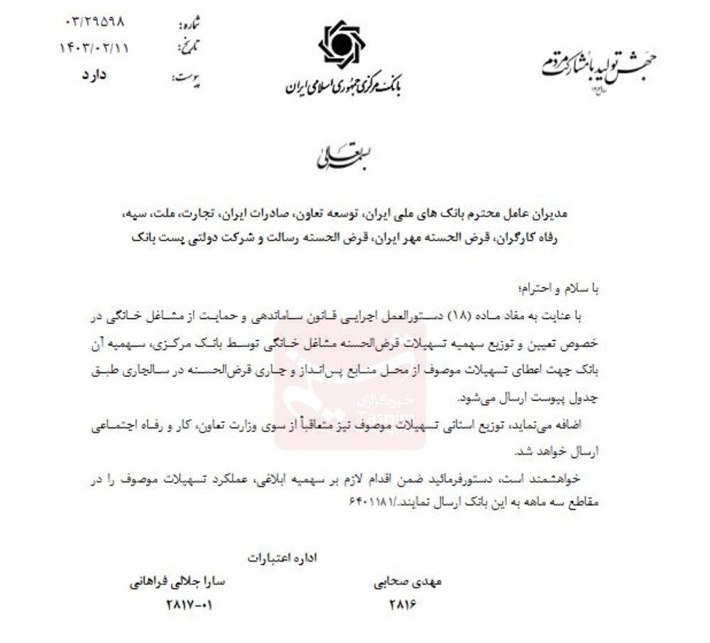 وام مشاغل خانگی از سوی بانک مرکزی ابلاغ شد + اسامی بانکها