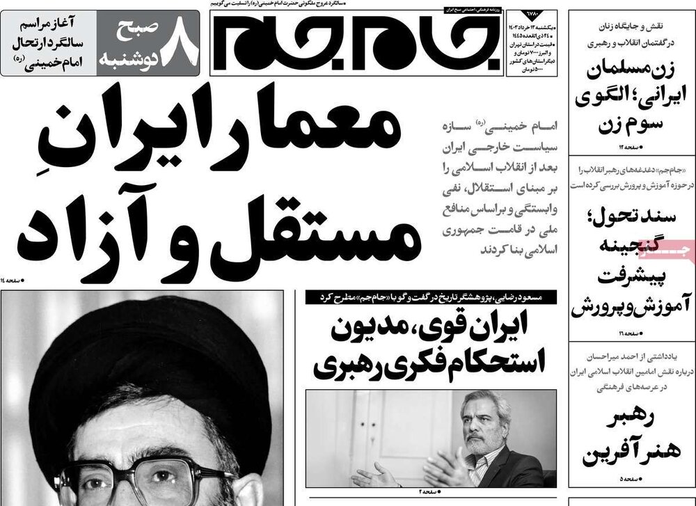 صفحه اول روزنامه‌های یکشنبه ۱۳ خرداد ۱۴۰۳