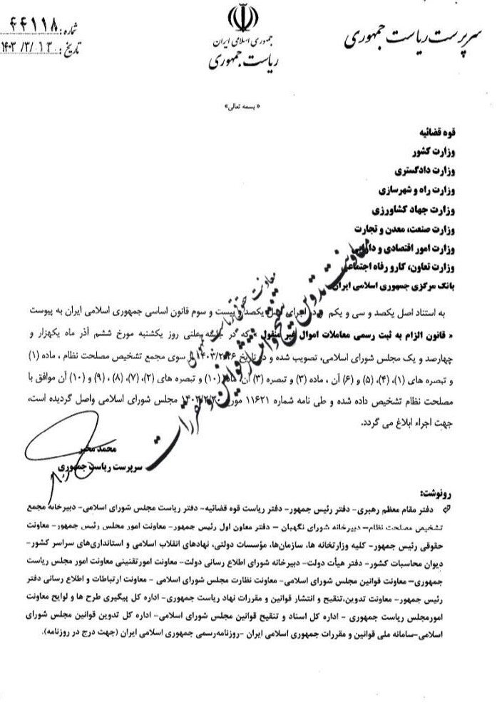 مخبر قانون الزام به ثبت رسمی معاملات اموال غیر منقول را ابلاغ کرد