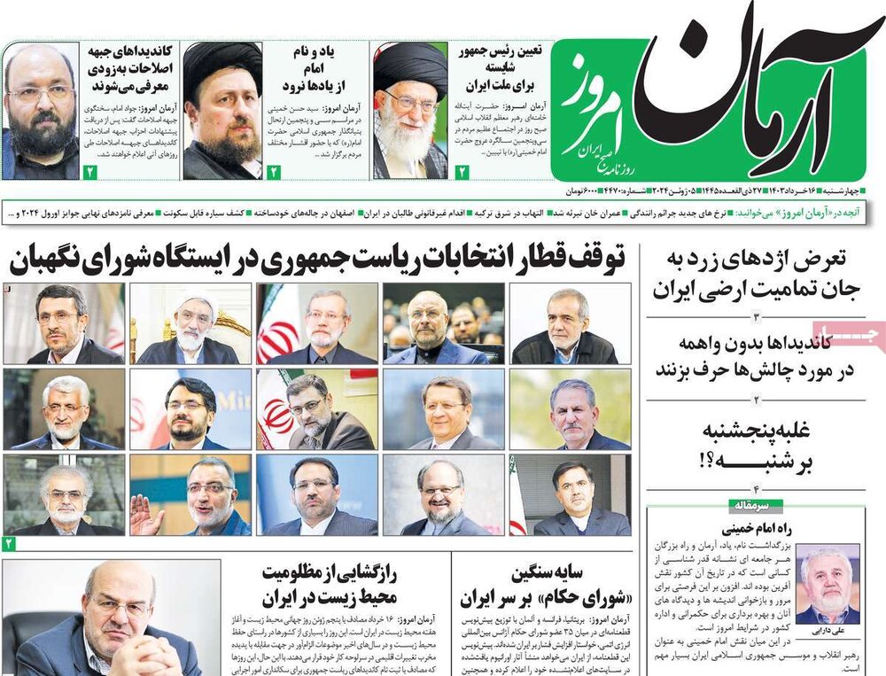 صفحه اول روزنامه‌های چهارشنبه ۱۶ خرداد ۱۴۰۳