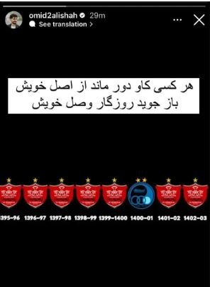 کُری سنگین کاپیتان پرسپولیس برای استقلال + عکس