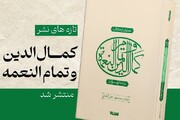 کتاب عصاره‌ای از «کمال الدین و تمام النعمه» منتشر شد