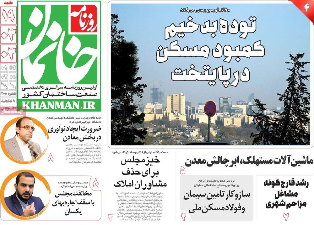 صفحه اول روزنامه‌های شنبه ۱۹ خرداد ۱۴۰۳