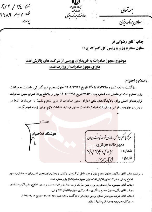 امکان صادرات فرآوردههای اصلی نفتی برای اشخاص حقیقی احیا شد