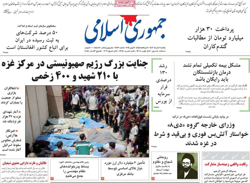 صفحه اول روزنامه‌های یکشنبه ۲۰ خرداد ۱۴۰۳