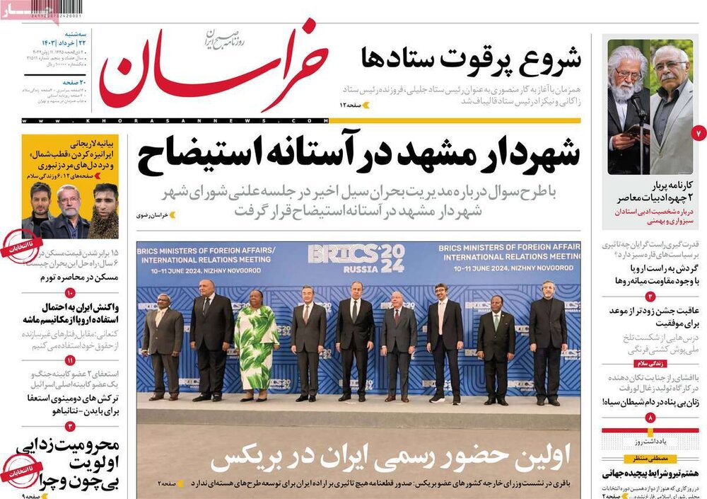 صفحه اول روزنامه‌های سه‌شنبه ۲۲ خرداد ۱۴۰۳