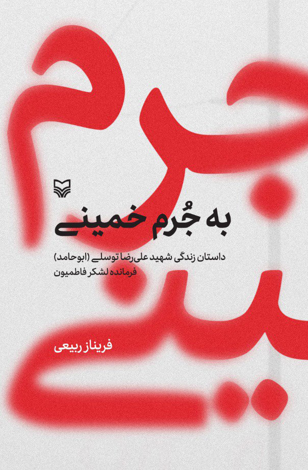 یک سوژه با دو نویسنده/ کتابهایی که از داستان زندگی «ابوحامد» وجود دارد