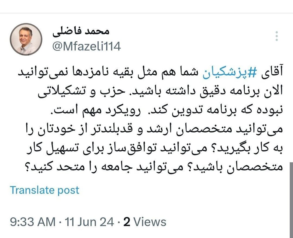 میانهروی پزشکیان برای اصلاحطلبان دردسرساز میشود؟