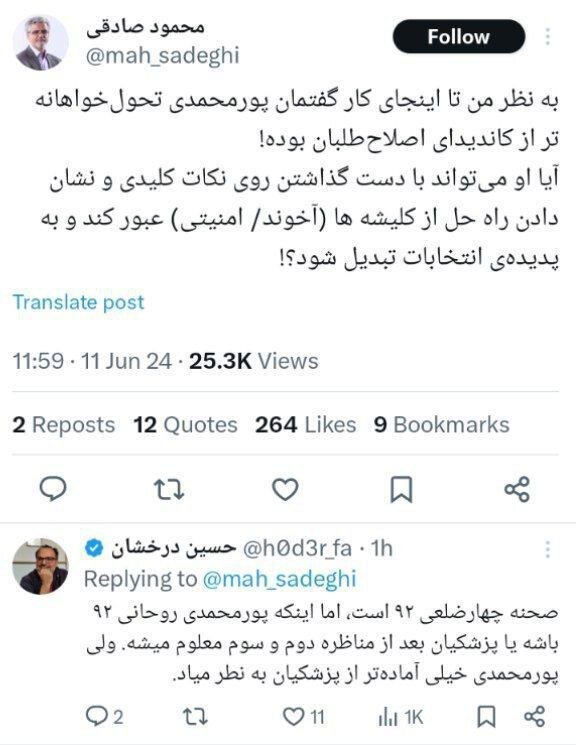 میانهروی پزشکیان برای اصلاحطلبان دردسرساز میشود؟