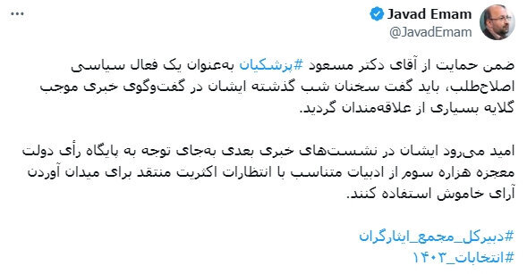 میانهروی پزشکیان برای اصلاحطلبان دردسرساز میشود؟