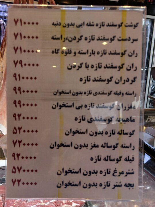 قیمت جدید گوشت، مرغ و برنج پنجشنبه ۲۴ خرداد ۱۴۰۳