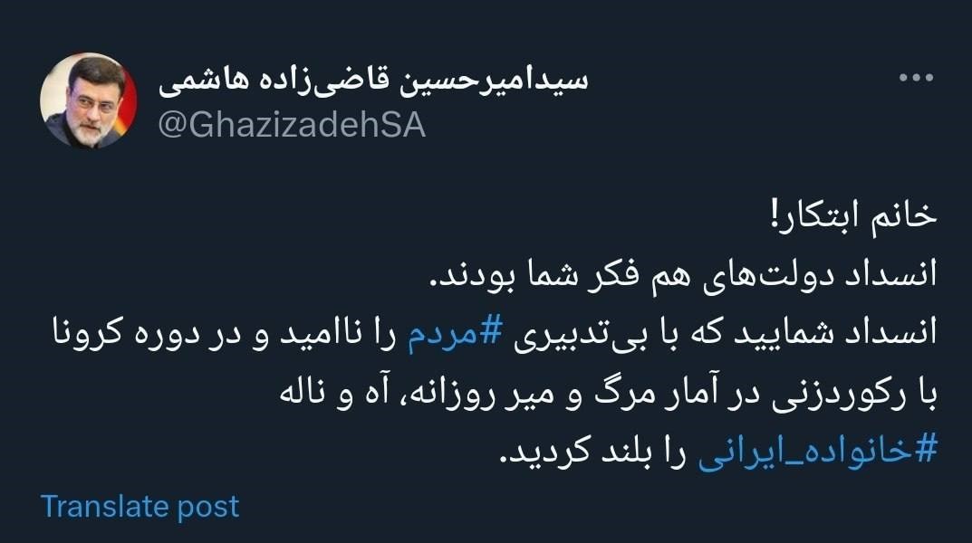 واکنش قاضیزاده به صحبتهای ابتکار/ انسداد شمایید