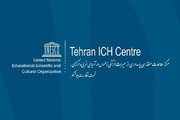 ایران میزبان نشست مراکز بین‌المللی مطالعات پاسداری از میراث ناملموس یونسکو در سال ۲۰۲۵