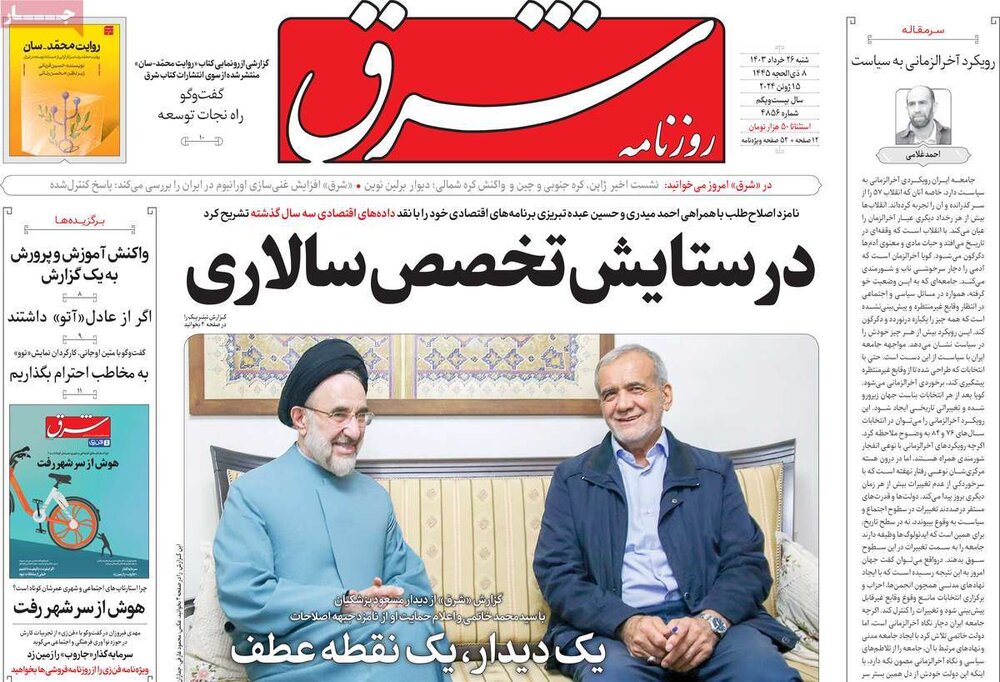 صفحه اول روزنامه‌های شنبه ۲۶ خرداد ۱۴۰۳