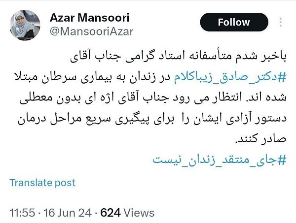 صادق زیباکلام به سرطان مبتلا شد