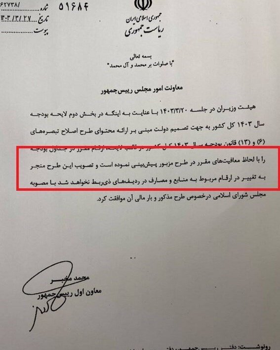 طرح اصلاح معافیت مالیاتی بار مالیاتی ندارد