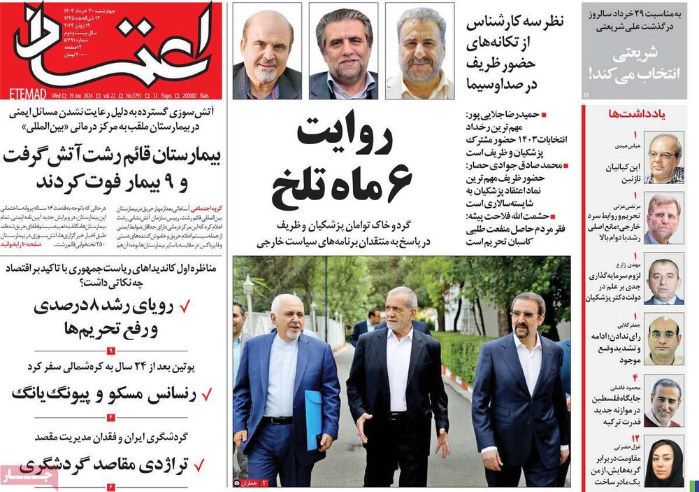 صفحه اول روزنامه‌های چهارشنبه ۳۰ خرداد ۱۴۰۳