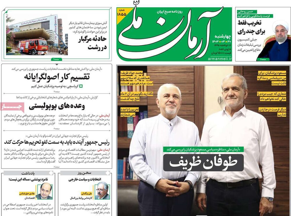 صفحه اول روزنامه‌های چهارشنبه ۳۰ خرداد ۱۴۰۳