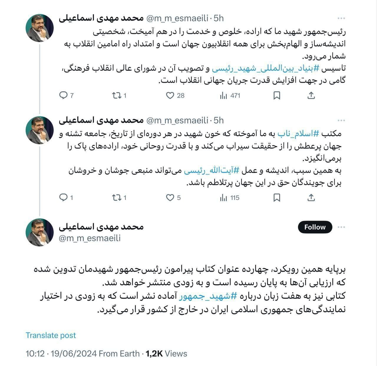 بنیاد بین المللی شهید رئیسی تاسیس خواهد شد/ تدوین ۱۴ کتاب پیرامون شهیدجمهور به پایان رسیده است