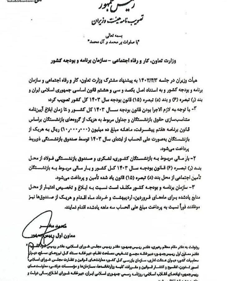 حقوق ماهانه بازنشستگان یک میلیون تومان افزایش یافت