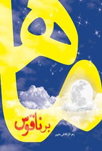داستان مسیحیانی که از مباهله با پیامبر خودداری کردند/ آشنایی کتابهایی که برای آشنایی بیشتر با این روز نخواندیم