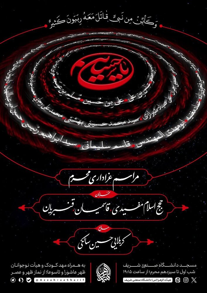 برنامه عزاداری دهه اول محرم در دانشگاههای تهران