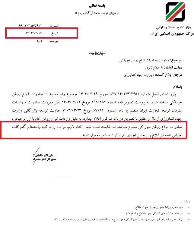 صادرات روغن نباتی ممنوع شد