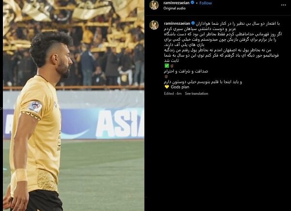 خداحافظی رسمی رامین رضاییان از سپاهان