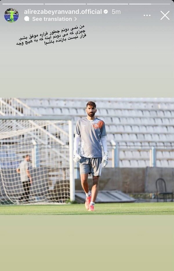 استوری انگیزشی علیرضا بیرانوند با لباس تراکتور + عکس