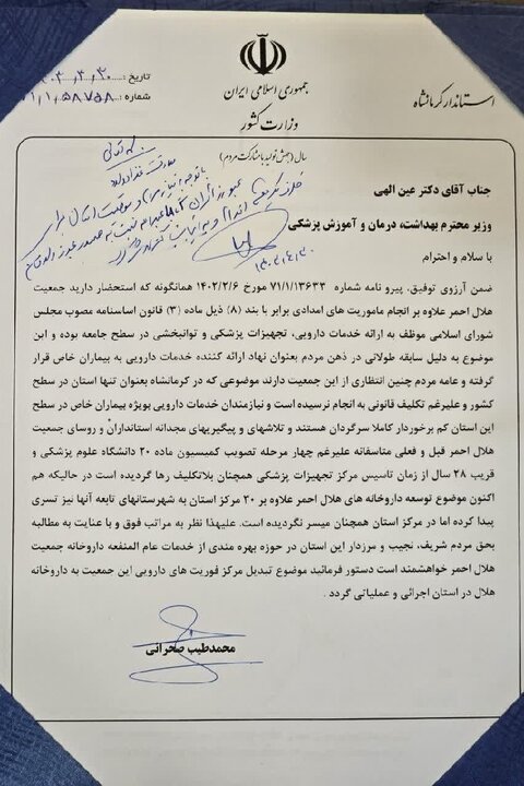 موافقت وزیر بهداشت با تاسیس داروخانه هلال احمر در کرمانشاه