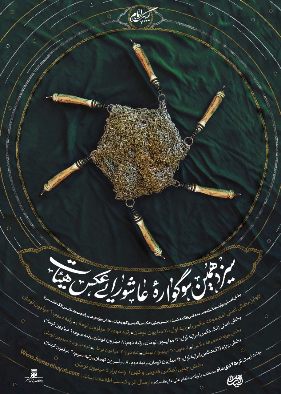 فراخوان رویداد «هنر هیات» در ۷ رشته