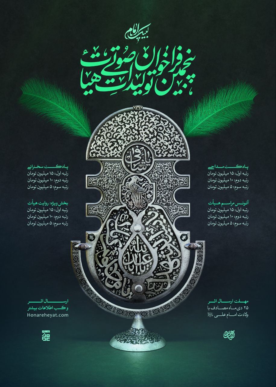 فراخوان رویداد «هنر هیات» در ۷ رشته