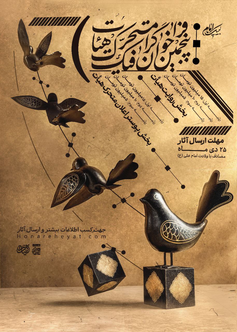 فراخوان رویداد «هنر هیات» در ۷ رشته