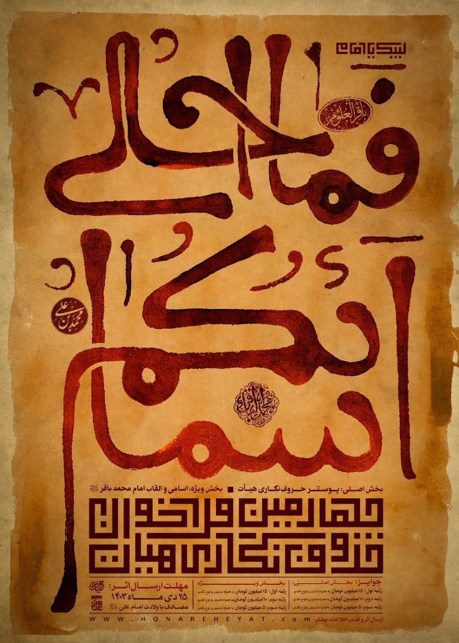 فراخوان رویداد «هنر هیات» در ۷ رشته