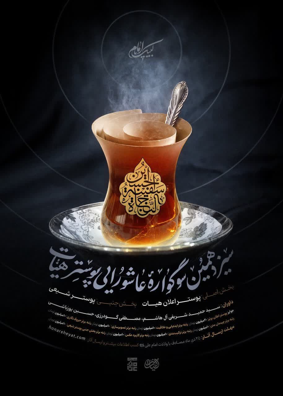 فراخوان رویداد «هنر هیات» در ۷ رشته